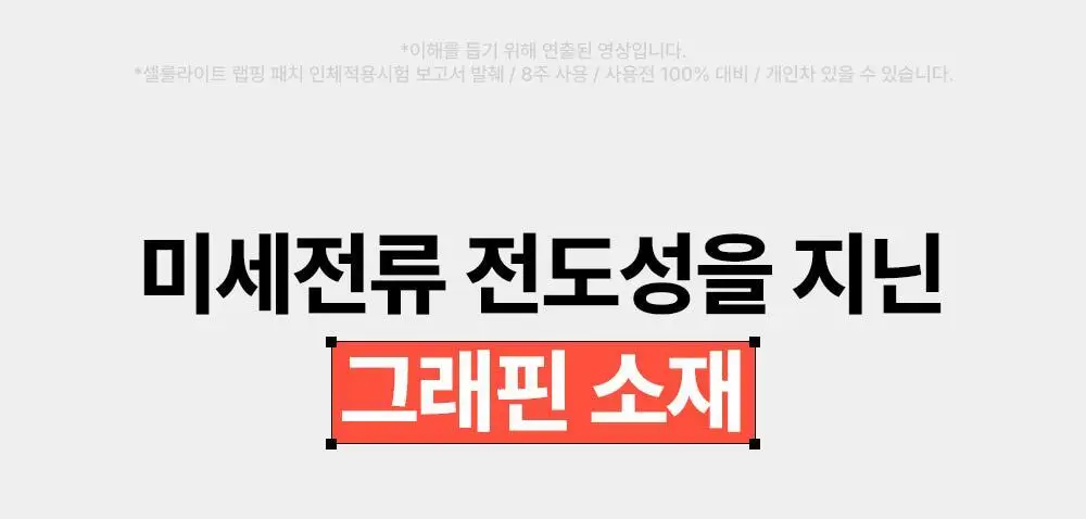 [NEW] 닥터빼 셀룰라이트 랩핑 패치 9g * 12ea 상세페이지 8